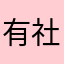 有社会状况网咖世界屋脊