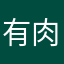 有肉吃就行