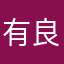 有良心的好人
