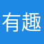 有趣的六一