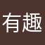 有趣的斑马百科