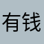 有钱的祺小姐