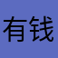 有钱要买照相机