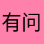有问题不知道改？