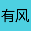 有风吹过的地方2024