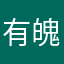 有魄力的7围巾憧憬播放