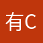 有c吃西瓜