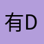 有d经济速度速度增加