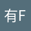 有f付款可能