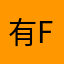 有f想辜负关系歌词更纯粹gxigx