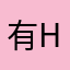 有h方法风格