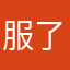 服了66688@