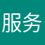 服务太差劲。