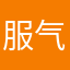 服气了垃圾软件