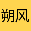 朔风若解意