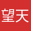 望天奇123