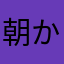 朝からしゃっくり止まらない