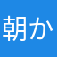 朝から刺身