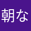 朝なタサ花