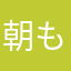 朝も早くから