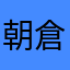 朝倉海は明日UFC