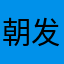 朝发白帝城