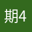 期乐融融 4888