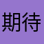 期待してダウンロードしたのに残念