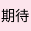 期待陶喆的新歌哦！