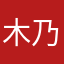 木乃异ALLOSA