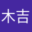 木吉鯨魚