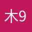 木头 981