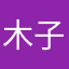 木子小兴