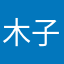 木子山风口天日立里
