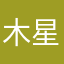 木星星主