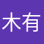 木有名字发评论
