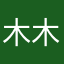 木木撒旦