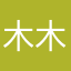 木木木酱mua