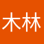 木林1017