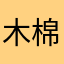 木棉花0322