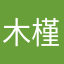 木槿离