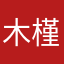 木槿花茶啊啊啊