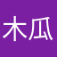 木瓜金子