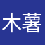 木薯叶