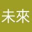 未來⸻草莓负竹清
