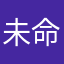 未命名