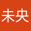 未央九九