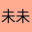 未未能正確讀取資料