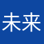 未来一场年