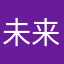 未来好市民